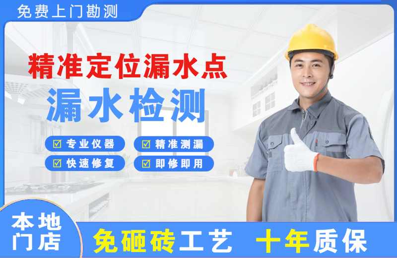 红安精准测漏点