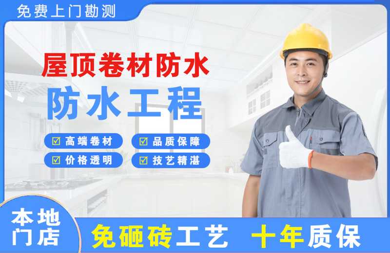 红安屋顶卷材防水